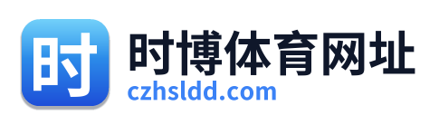 时博体育网址 Logo